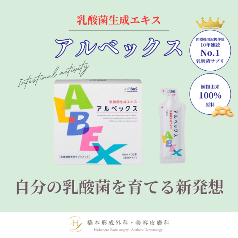 新商品【アルベックス】のご紹介