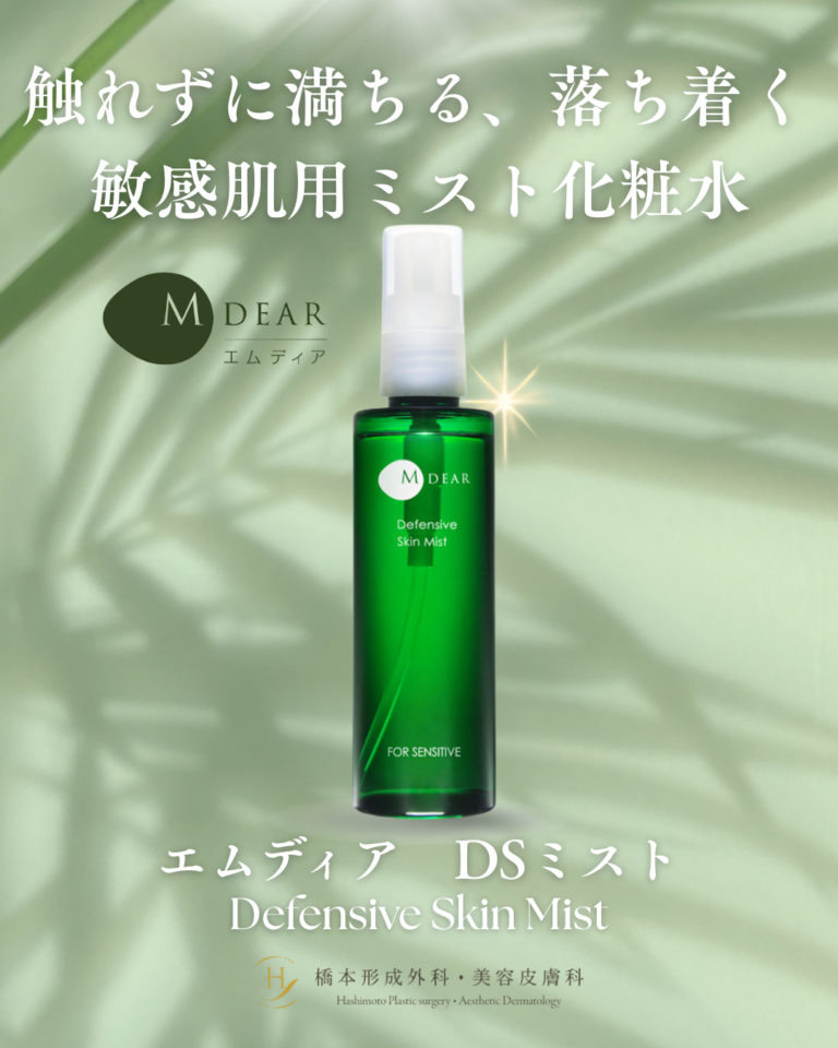 新発売✨エムディア「DSミスト」のご紹介
