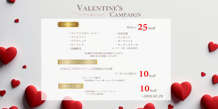 💎2月キャンペーンのお知らせ💎