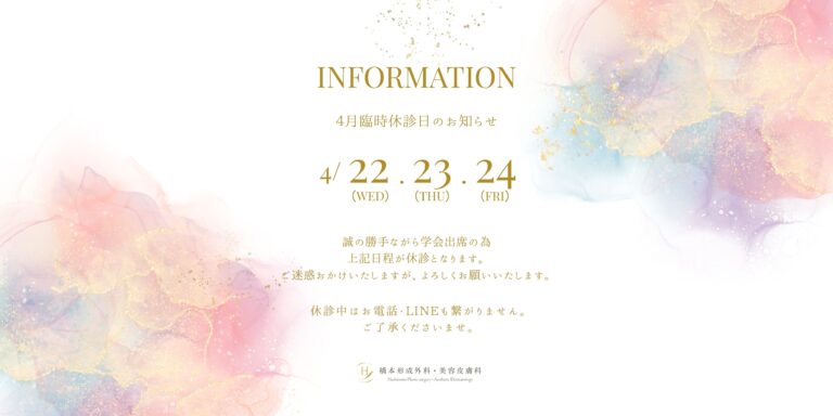 4月の臨時休診日について